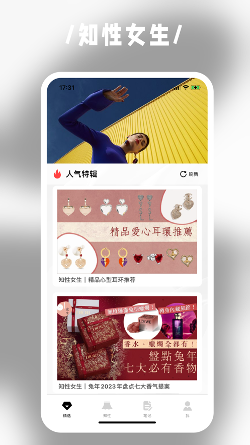 知性女生截图