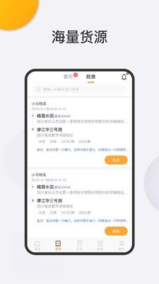 翼闪运司机端截图