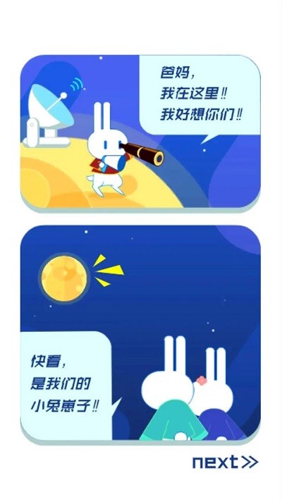 兔子插月饼截图