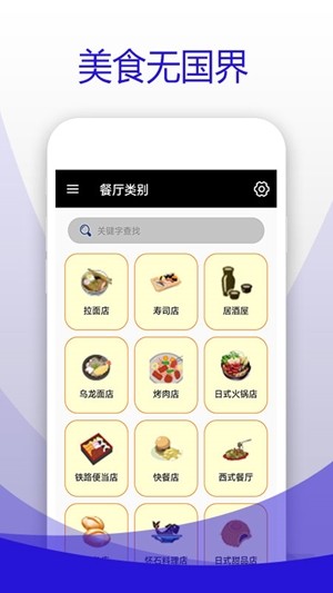 日本食物字典截图