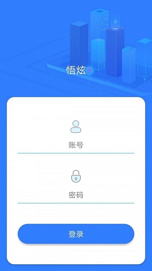 悟炫截图