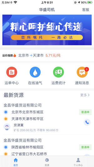 华盛司机截图