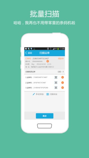 中通快递员截图