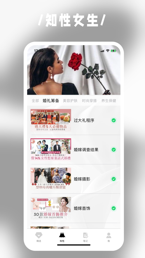 知性女生截图