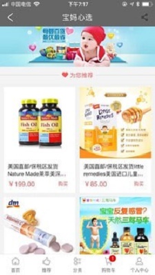 宝妈心选截图