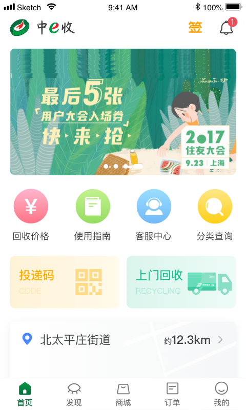 中E收截图