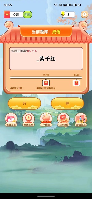 百万成语截图