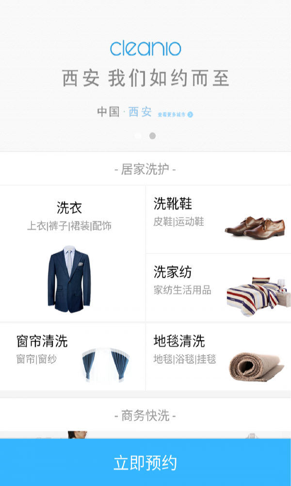 刻临洗衣截图
