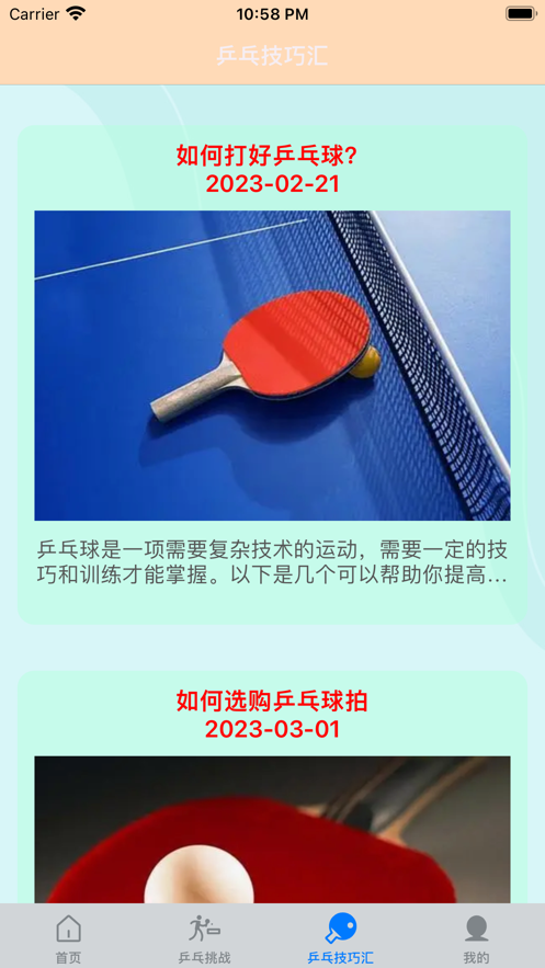 一起乒乓球截图