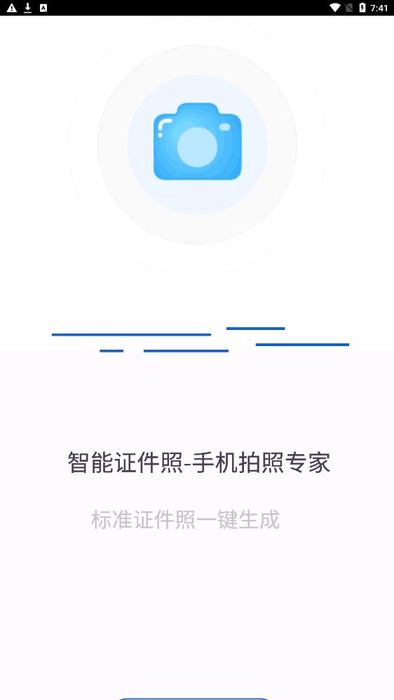 成卓证件照助手截图