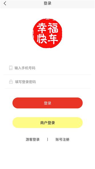 幸福快车截图