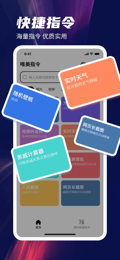 唯美指令截图
