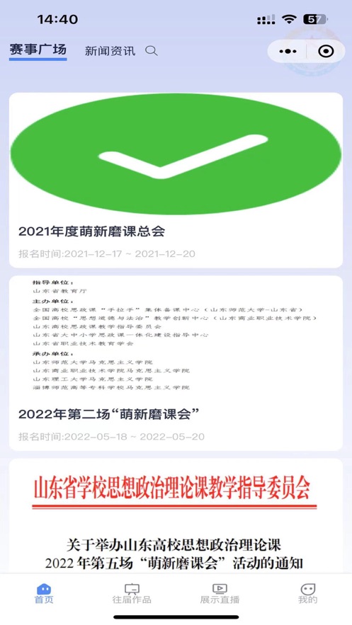 萌新磨课会截图