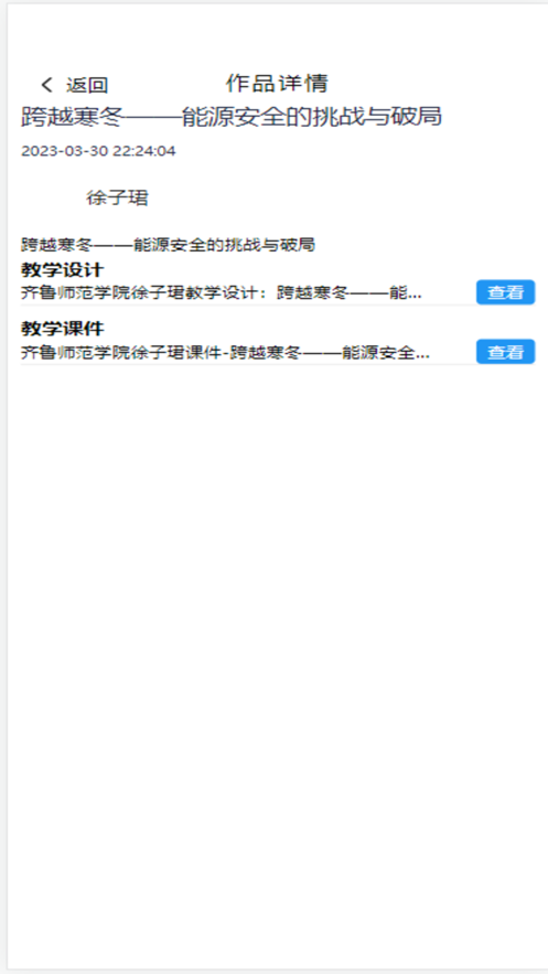萌新磨课会截图