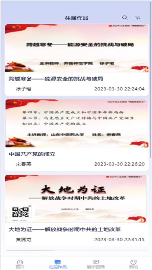 萌新磨课会截图