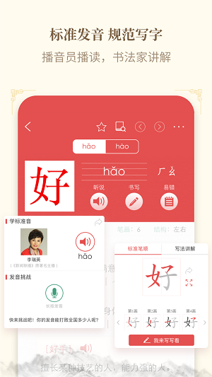 新华字典app