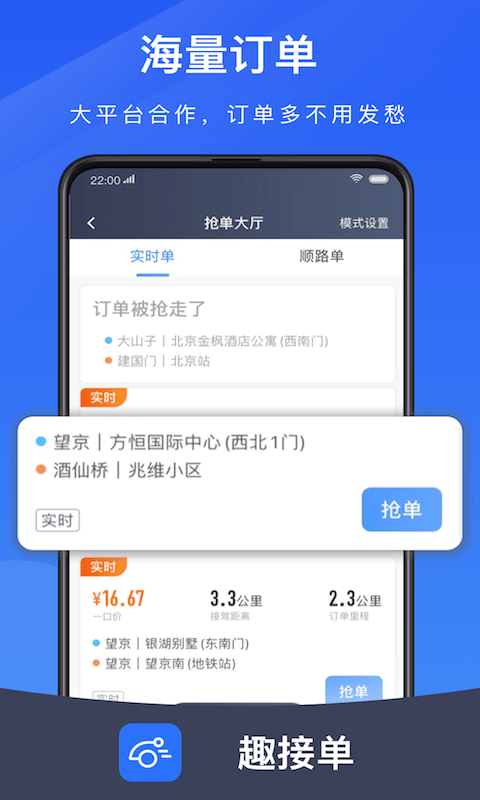 趣接单司机端旧版本截图