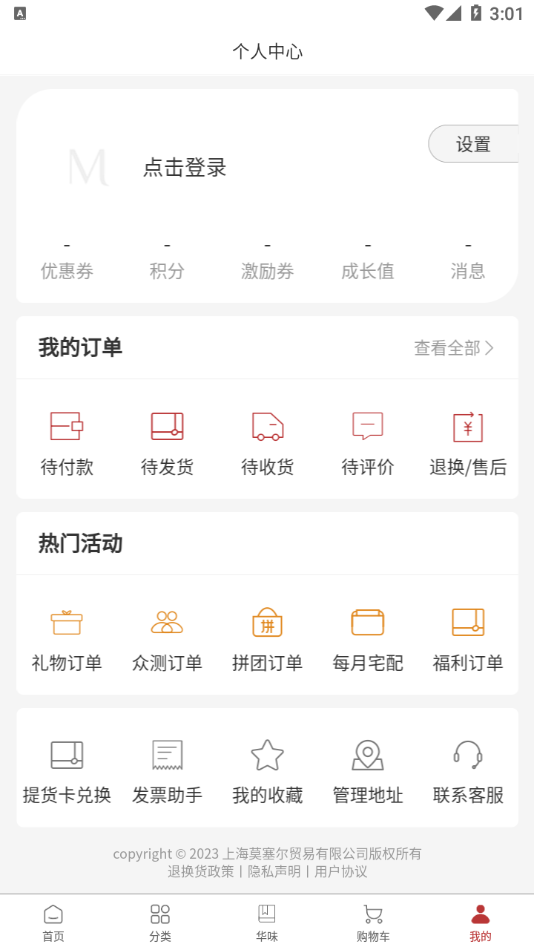 莫塞尔商城