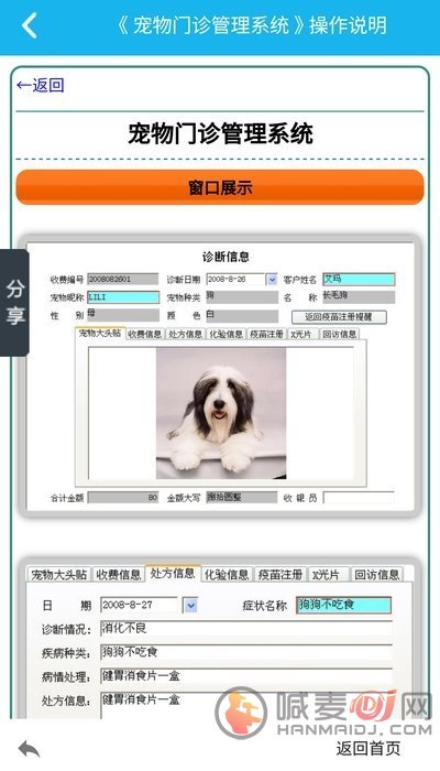 宠物门诊管理系统