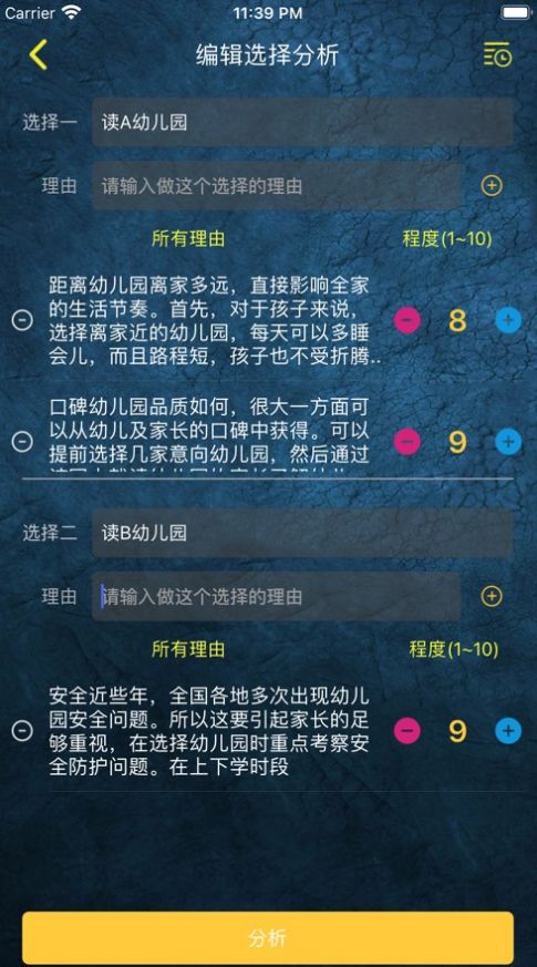 决定事情截图
