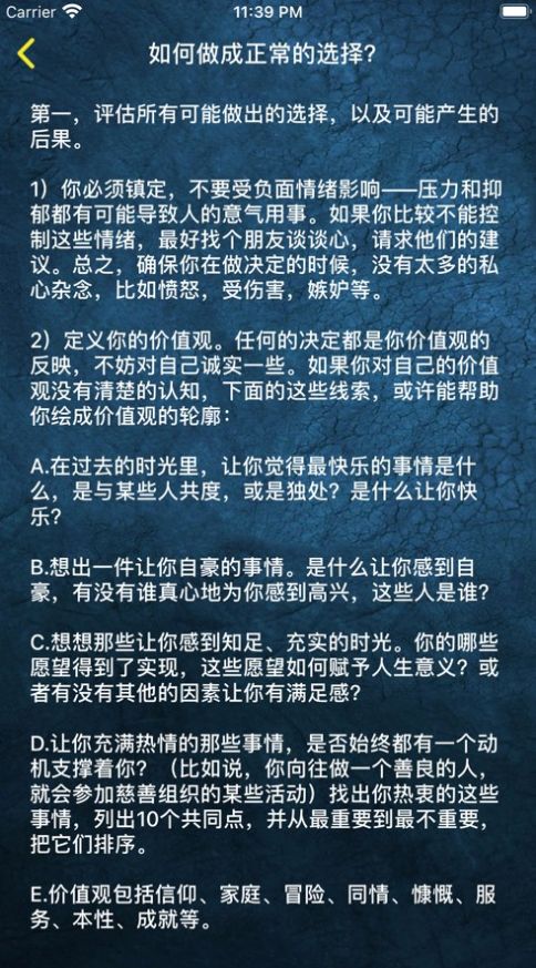 决定事情截图