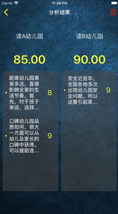 决定事情截图