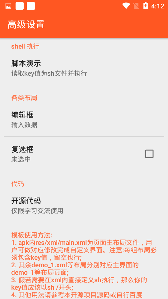 高级设置app