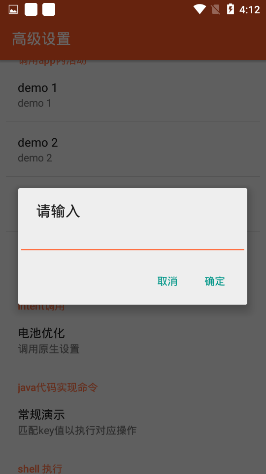 高级设置app