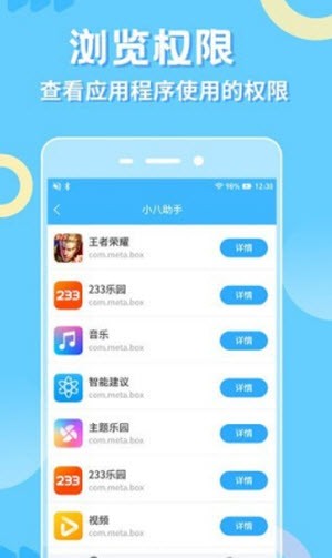 小八助手