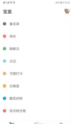 一个宝盒