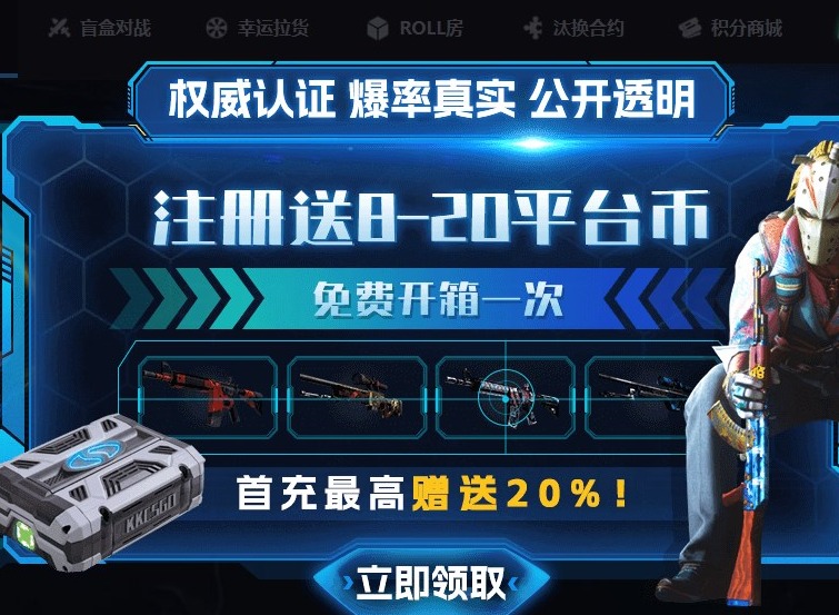 csgo手机开箱平台 csgo开箱排行一览