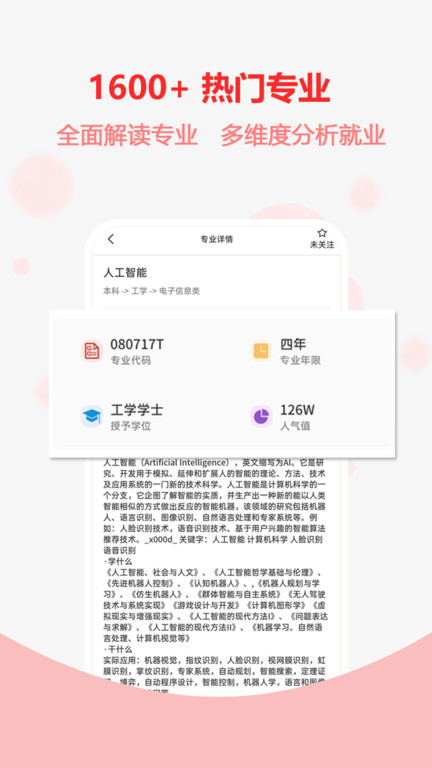 高考志愿之家app截图