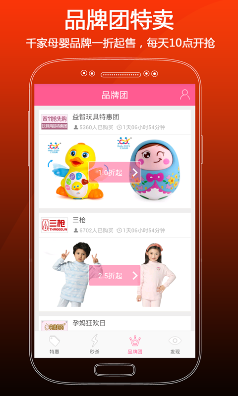 妈妈淘截图