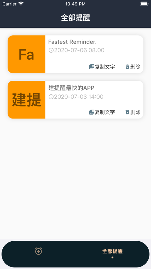 提个醒截图