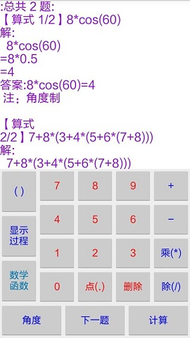 程式解题器截图