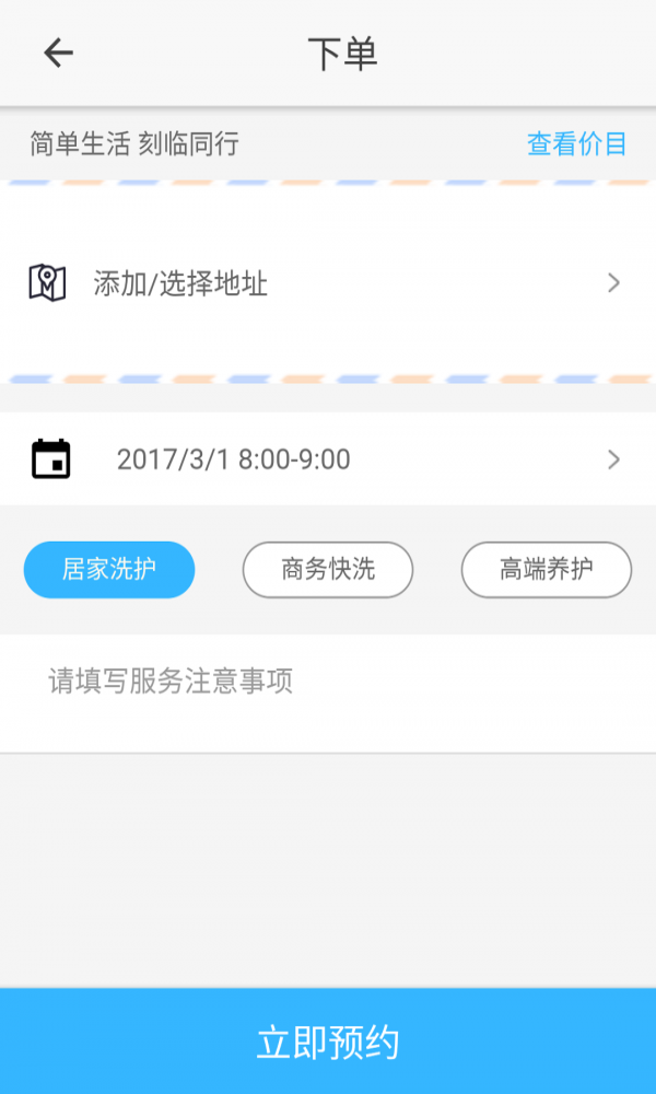 刻临洗衣截图