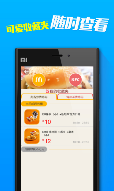 肯德基麦当劳优惠券截图