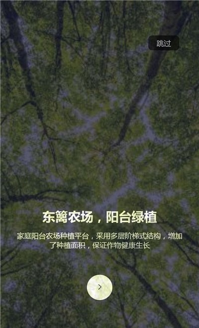 东篱智能花盆阳台农场截图