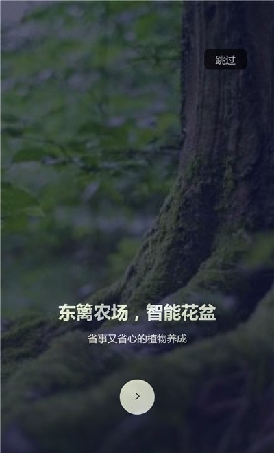 东篱智能花盆阳台农场截图