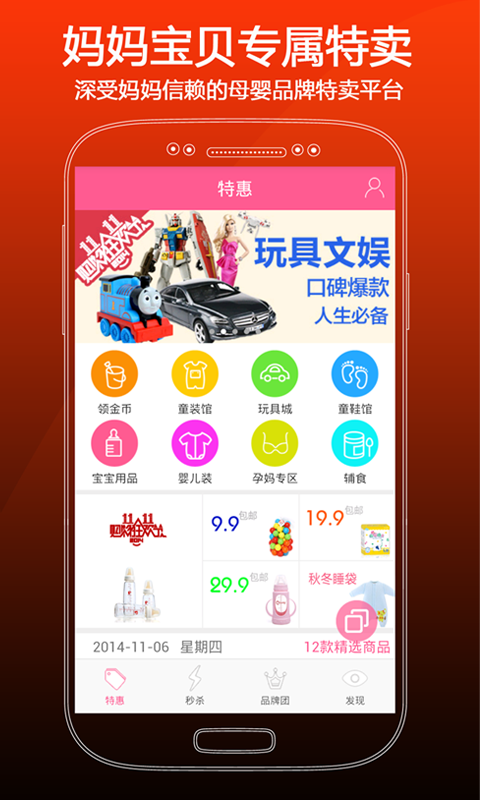 妈妈淘截图
