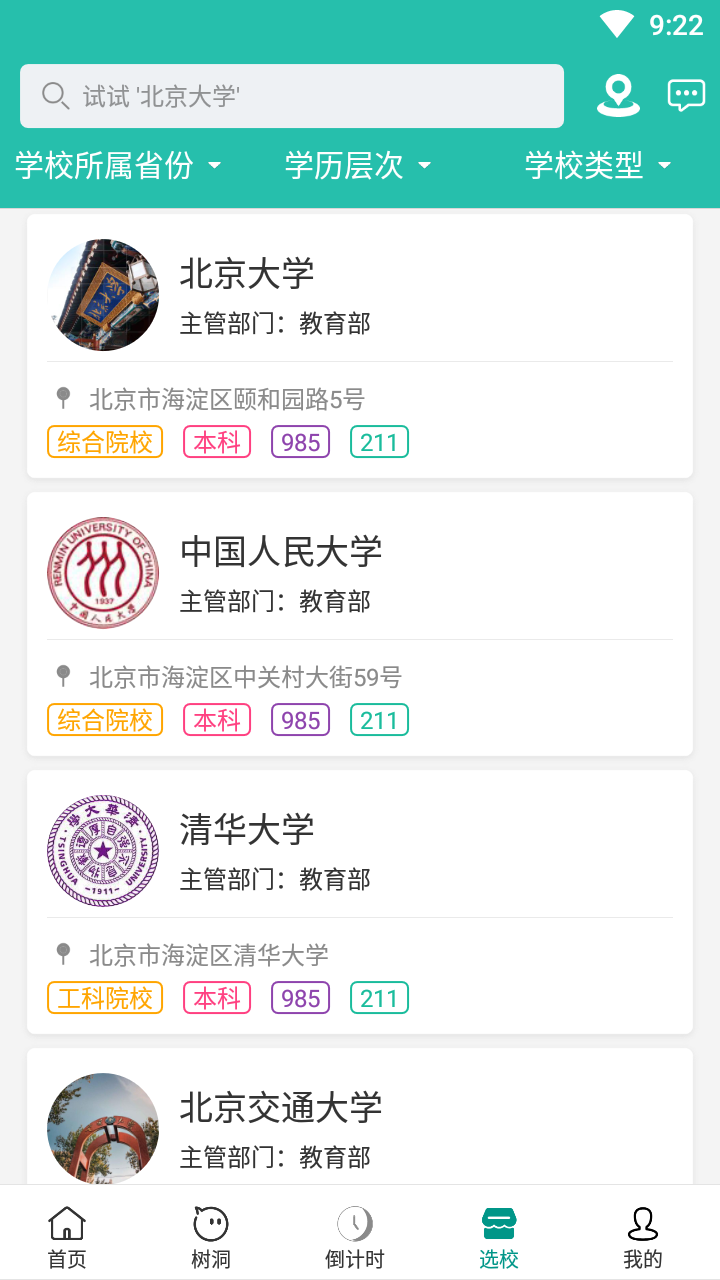 掌上校信