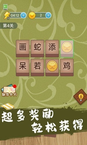 成语连一连闯关截图