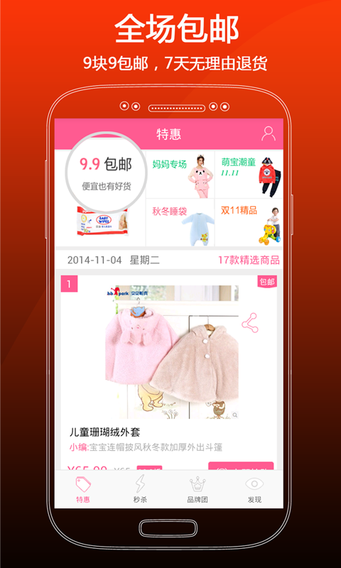 妈妈淘截图