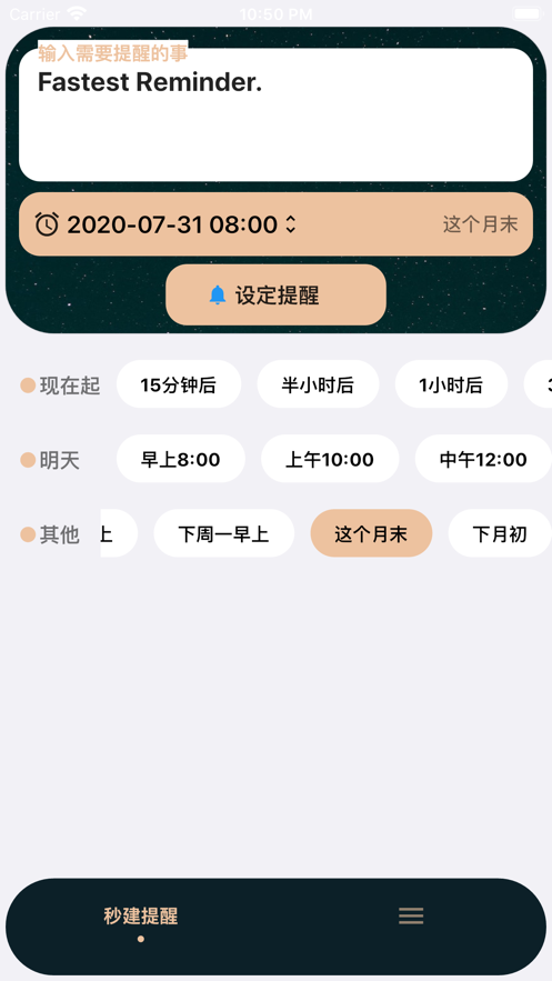 提个醒截图