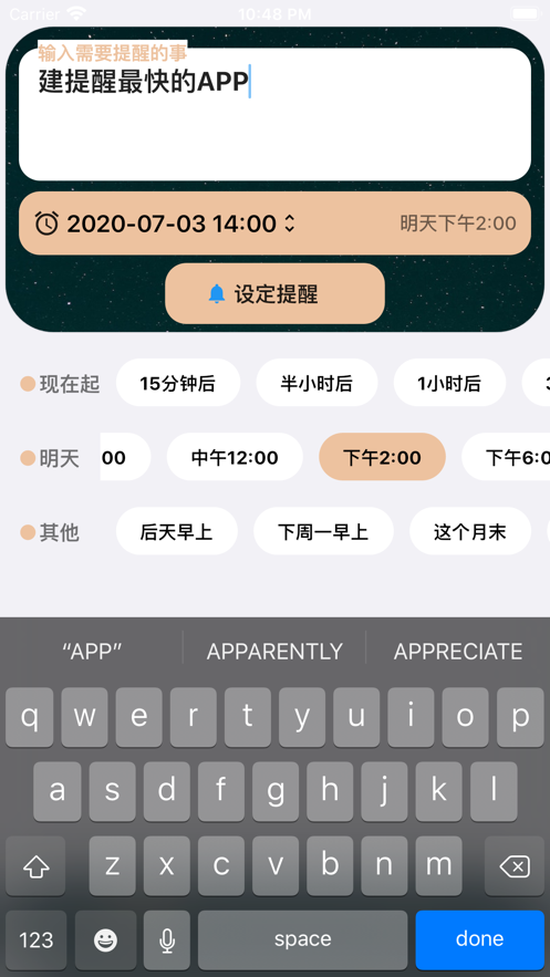 提个醒截图