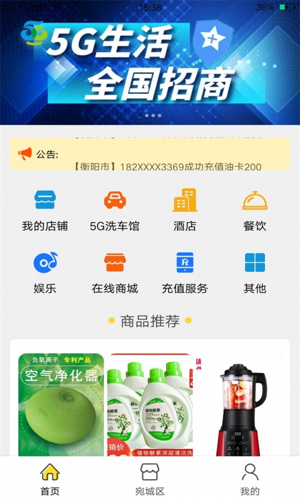 5G生活截图