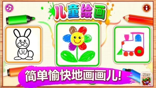 小孩子画画儿截图