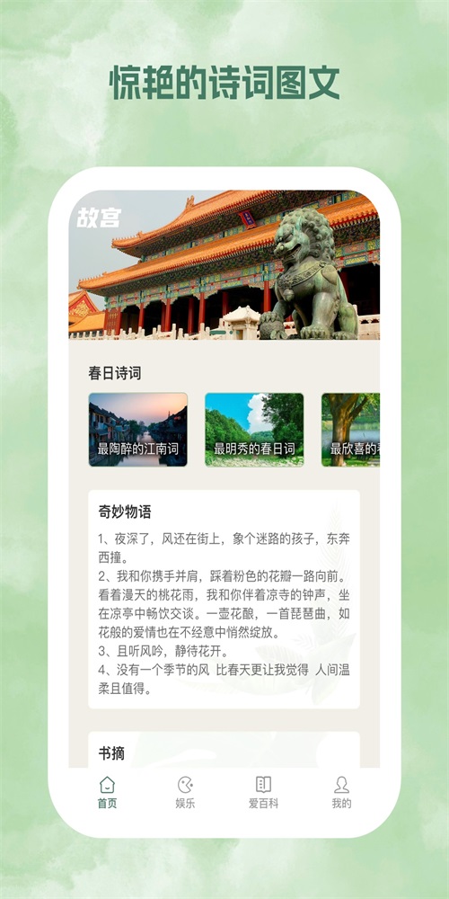 春风乍起截图