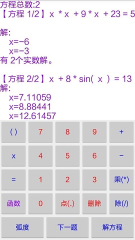 程式解题器截图