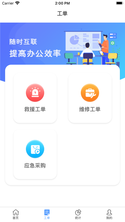 智慧电梯管理系统